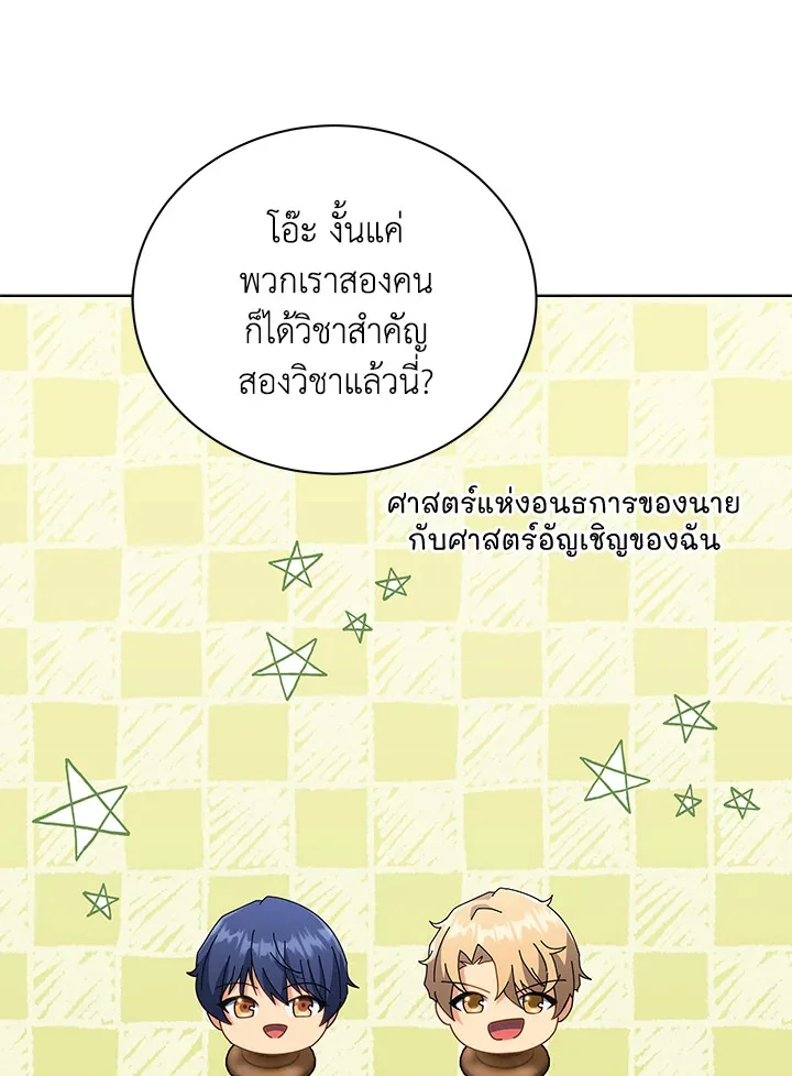 Necromancer Academy and the Genius Summoner ตอนที่ 25 หน้า 67