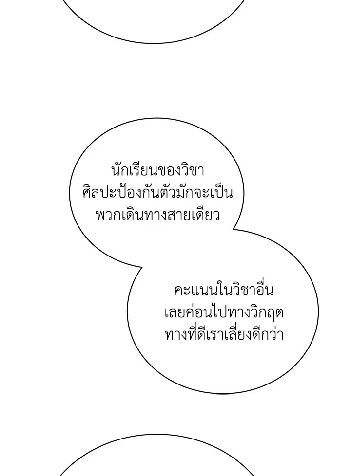 Necromancer Academy and the Genius Summoner ตอนที่ 25 หน้า 71
