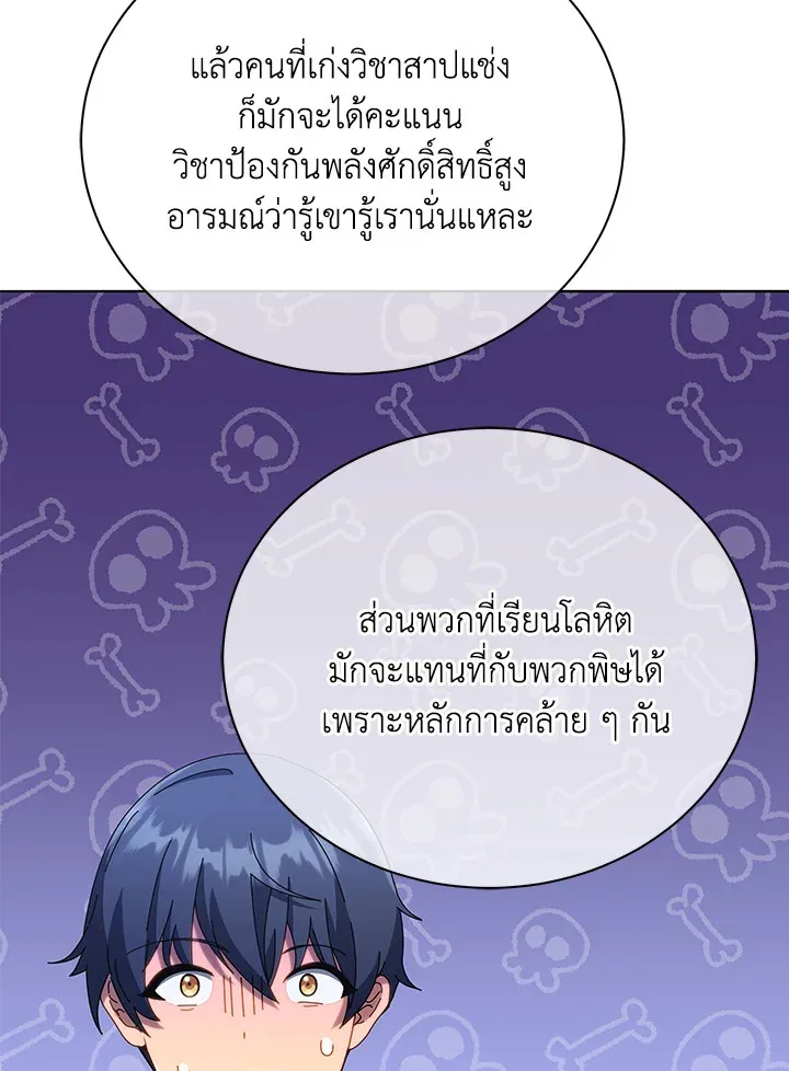Necromancer Academy and the Genius Summoner ตอนที่ 25 หน้า 72