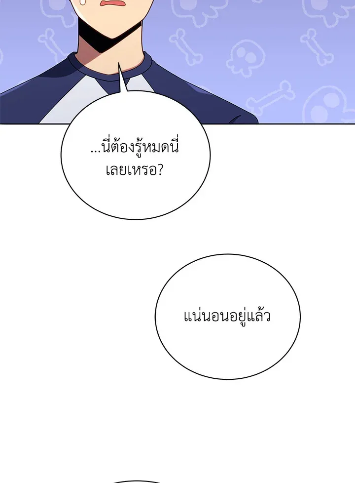 Necromancer Academy and the Genius Summoner ตอนที่ 25 หน้า 73