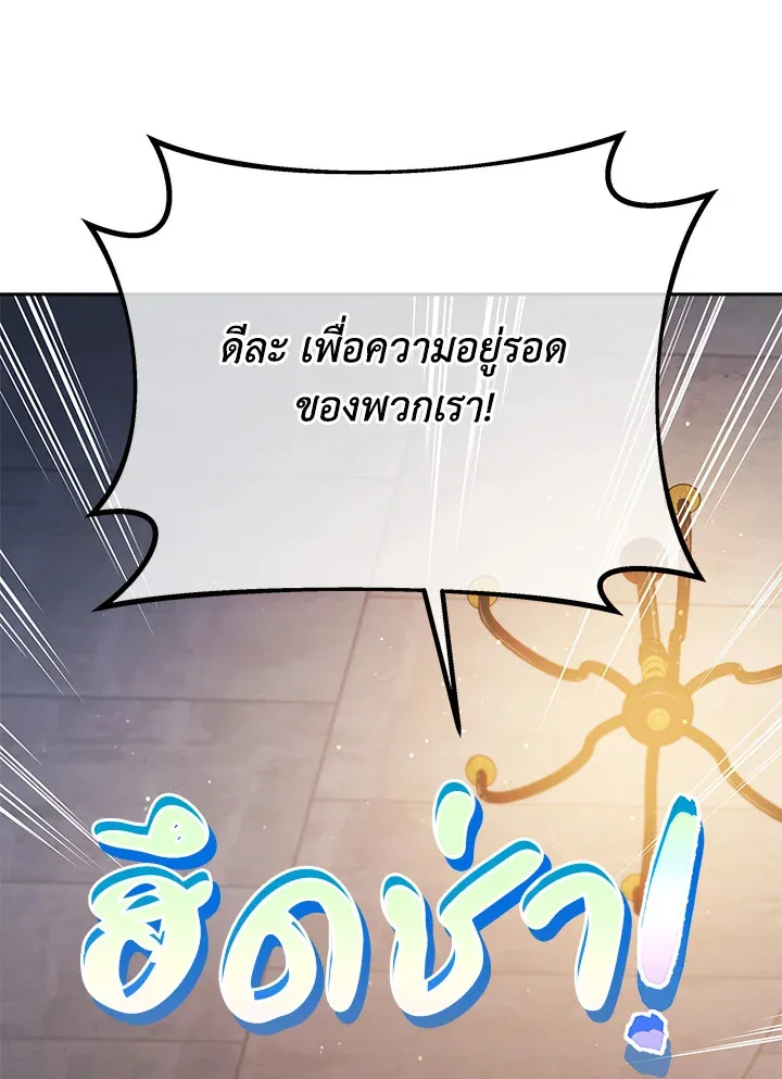 Necromancer Academy and the Genius Summoner ตอนที่ 25 หน้า 78