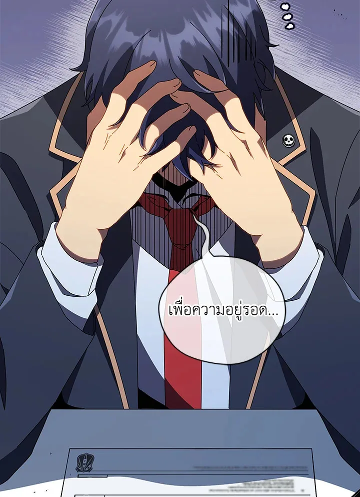 Necromancer Academy and the Genius Summoner ตอนที่ 25 หน้า 81