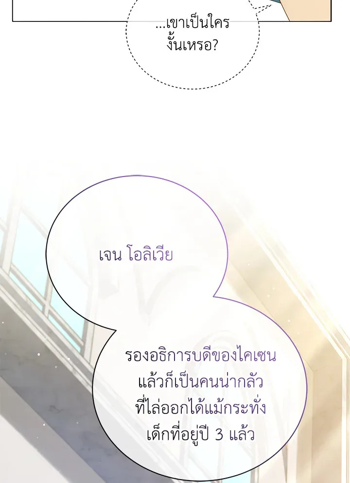 Necromancer Academy and the Genius Summoner ตอนที่ 25 หน้า 84