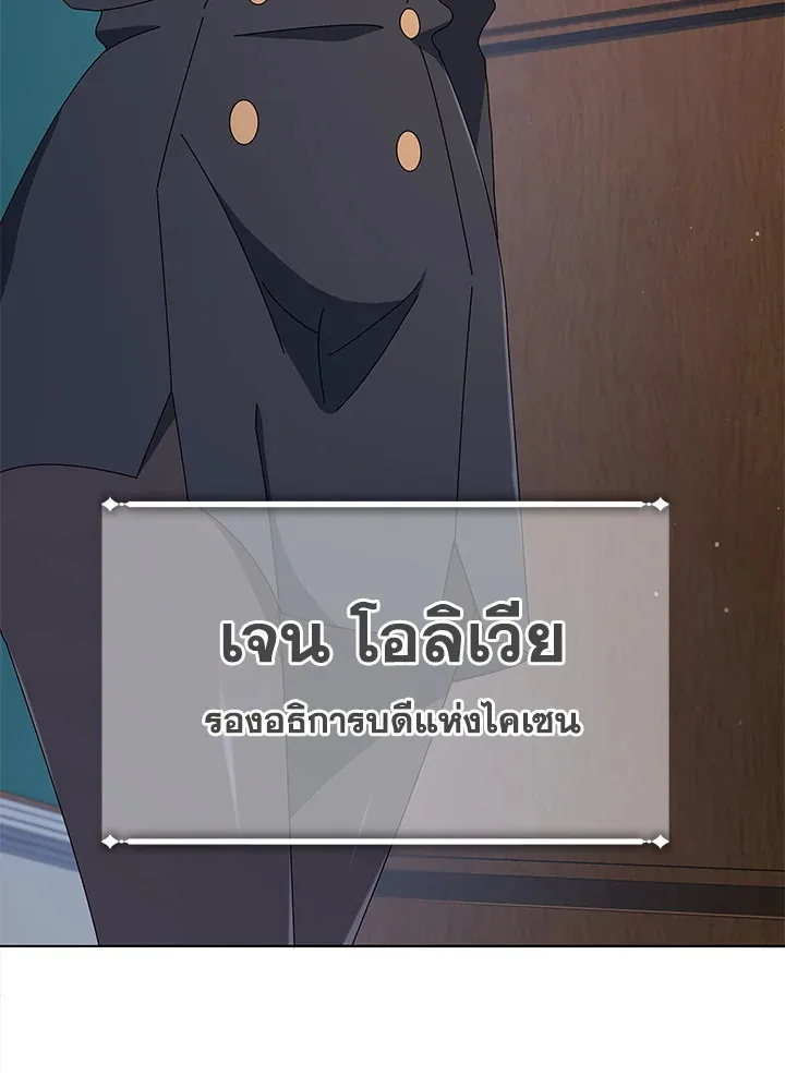 Necromancer Academy and the Genius Summoner ตอนที่ 25 หน้า 86