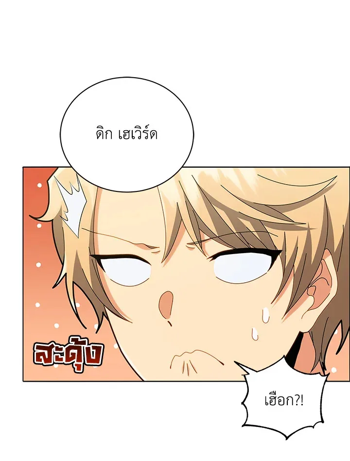 Necromancer Academy and the Genius Summoner ตอนที่ 25 หน้า 87