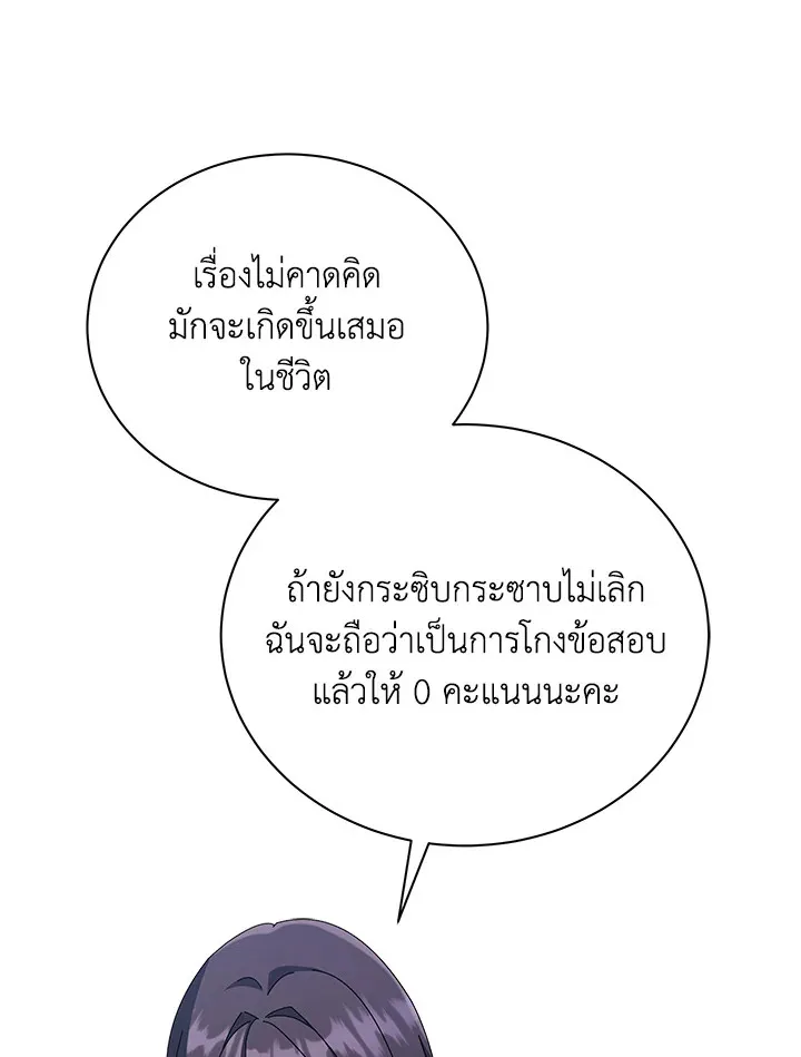 Necromancer Academy and the Genius Summoner ตอนที่ 25 หน้า 88