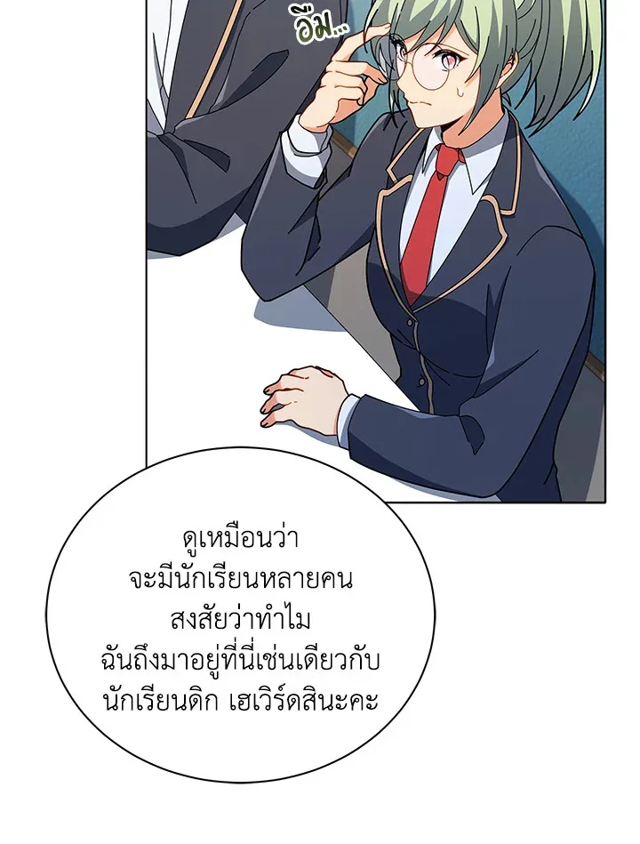 Necromancer Academy and the Genius Summoner ตอนที่ 25 หน้า 92