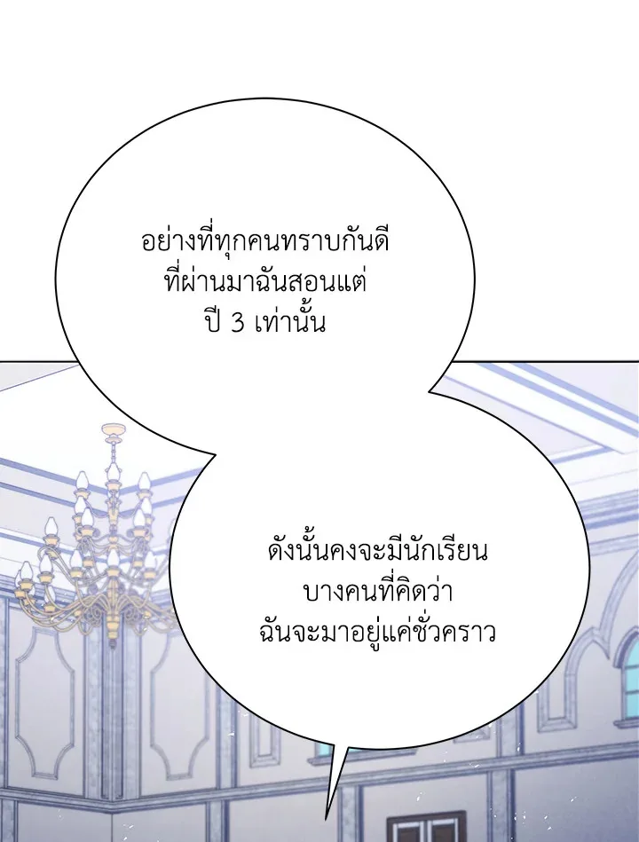 Necromancer Academy and the Genius Summoner ตอนที่ 25 หน้า 93