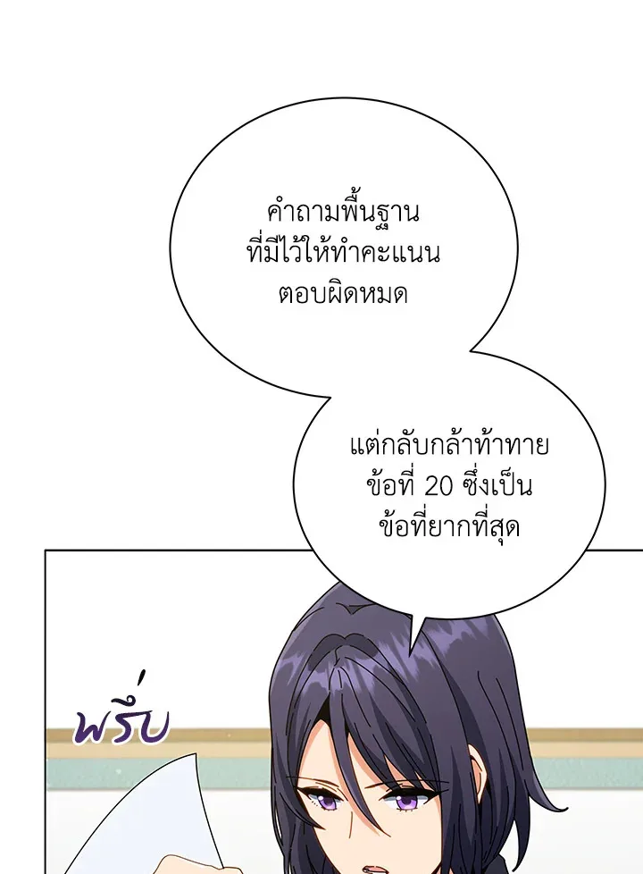 Necromancer Academy and the Genius Summoner ตอนที่ 26 หน้า 10