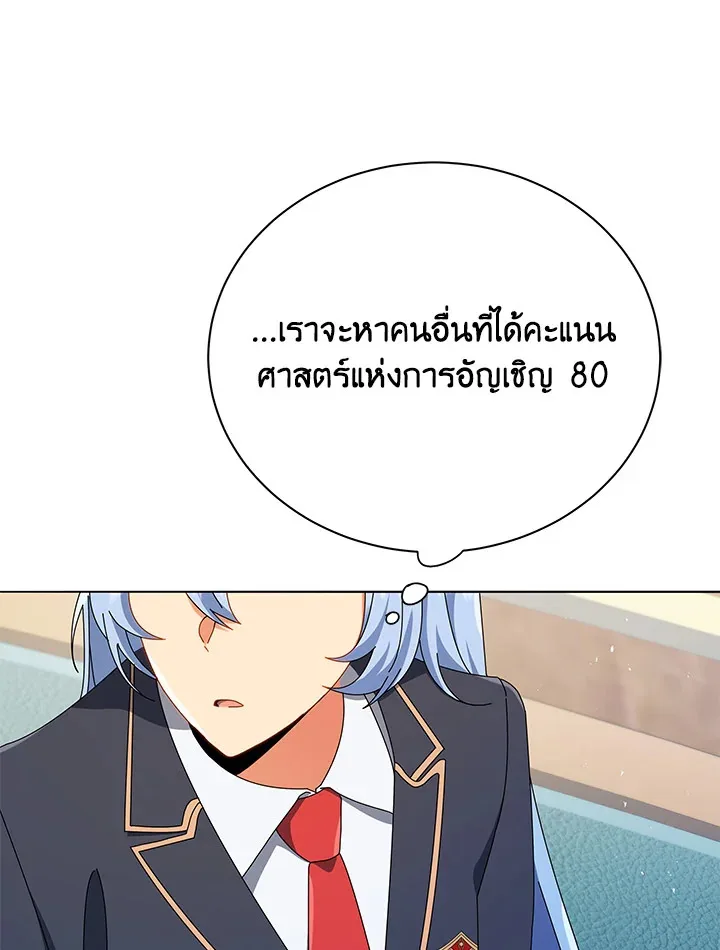 Necromancer Academy and the Genius Summoner ตอนที่ 26 หน้า 102