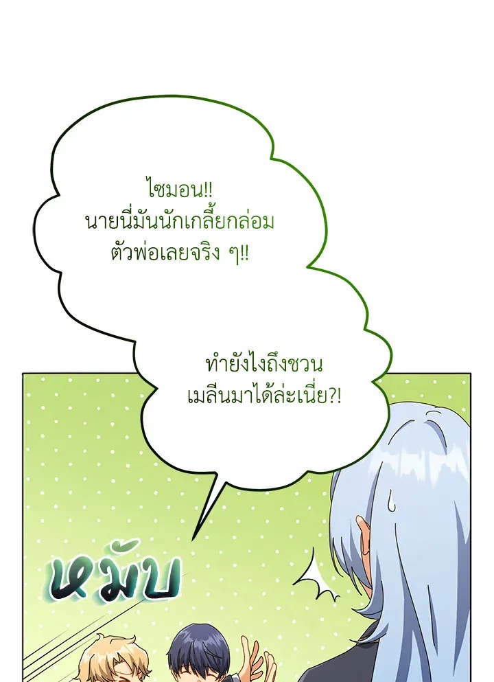 Necromancer Academy and the Genius Summoner ตอนที่ 26 หน้า 113
