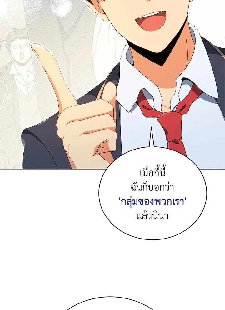 Necromancer Academy and the Genius Summoner ตอนที่ 26 หน้า 116