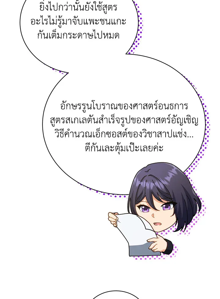 Necromancer Academy and the Genius Summoner ตอนที่ 26 หน้า 12