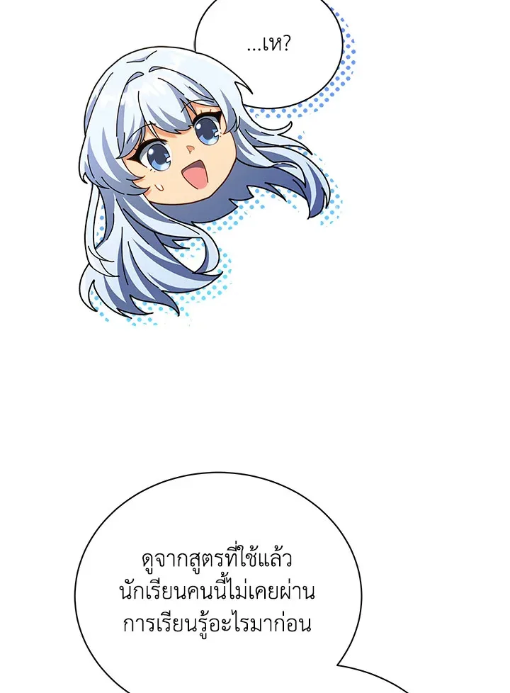 Necromancer Academy and the Genius Summoner ตอนที่ 26 หน้า 13