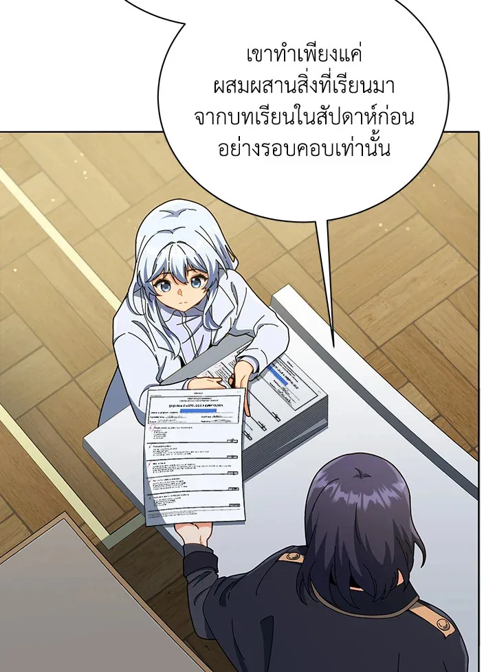 Necromancer Academy and the Genius Summoner ตอนที่ 26 หน้า 14