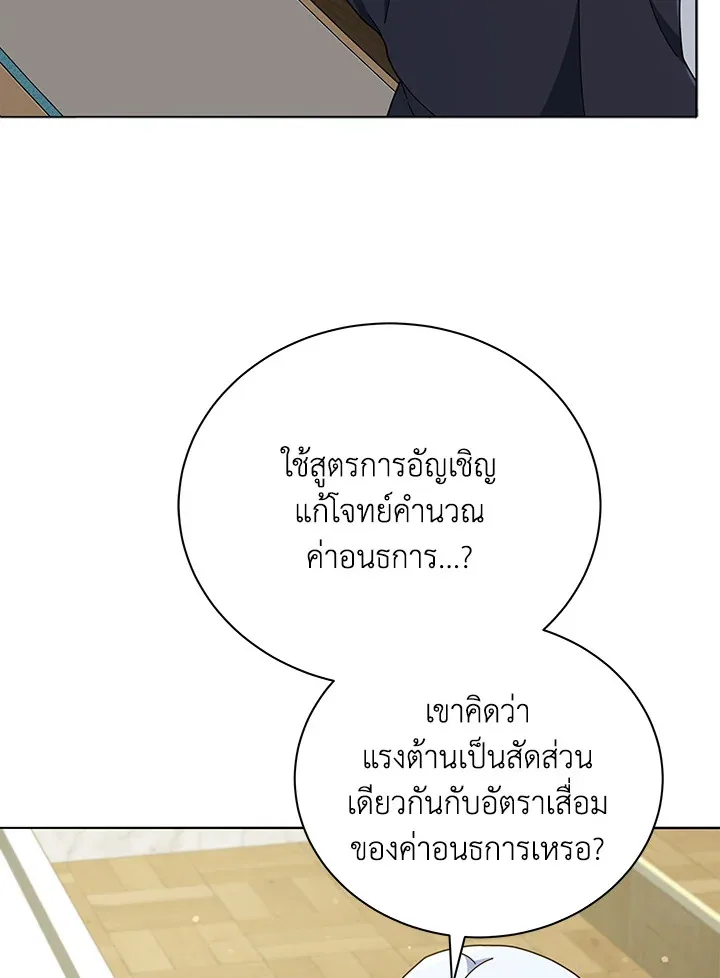 Necromancer Academy and the Genius Summoner ตอนที่ 26 หน้า 15