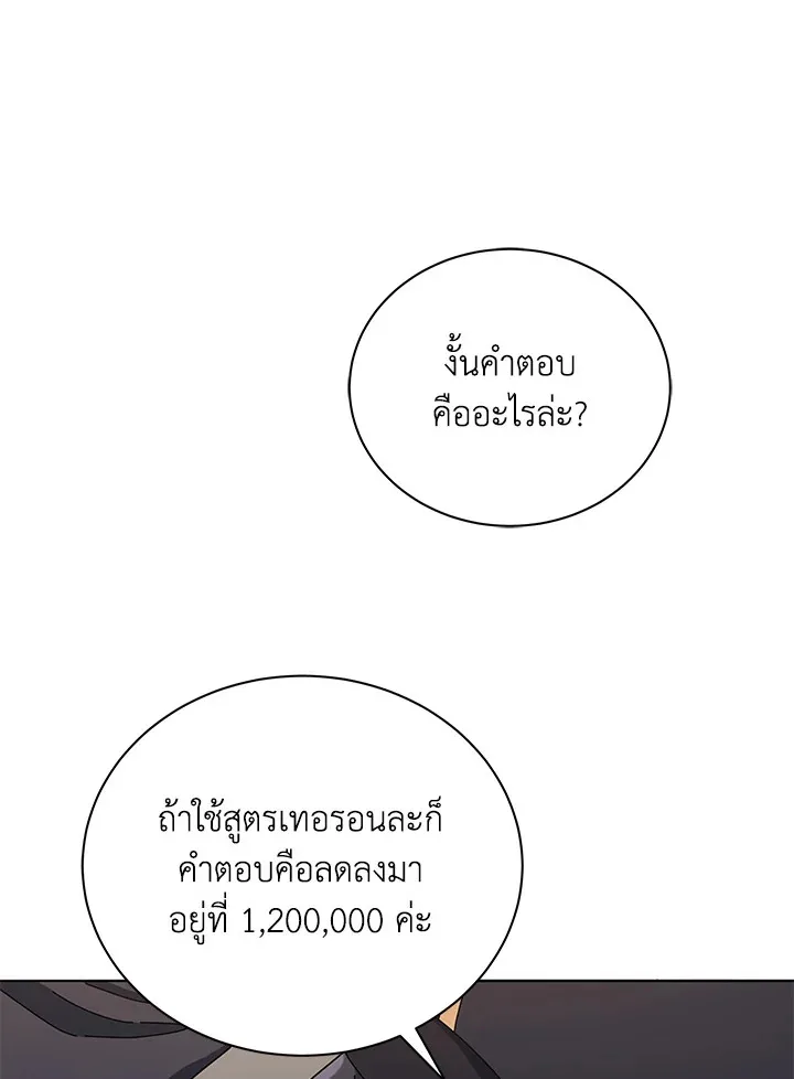 Necromancer Academy and the Genius Summoner ตอนที่ 26 หน้า 17