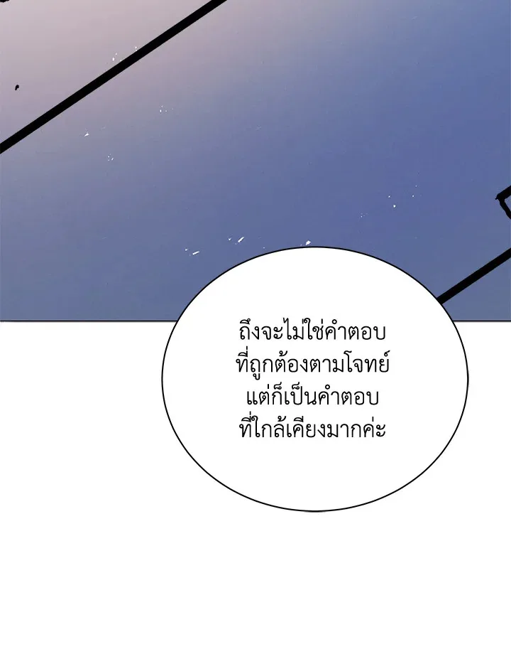 Necromancer Academy and the Genius Summoner ตอนที่ 26 หน้า 20