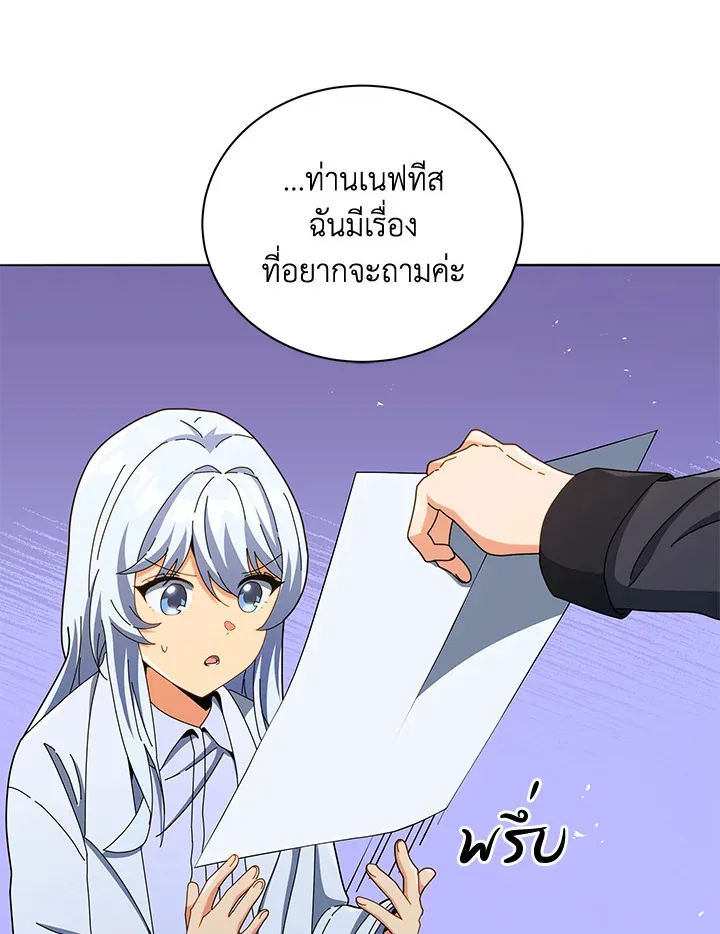 Necromancer Academy and the Genius Summoner ตอนที่ 26 หน้า 21