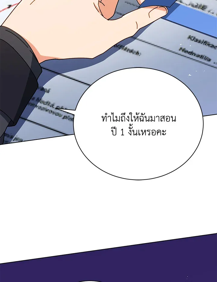 Necromancer Academy and the Genius Summoner ตอนที่ 26 หน้า 23