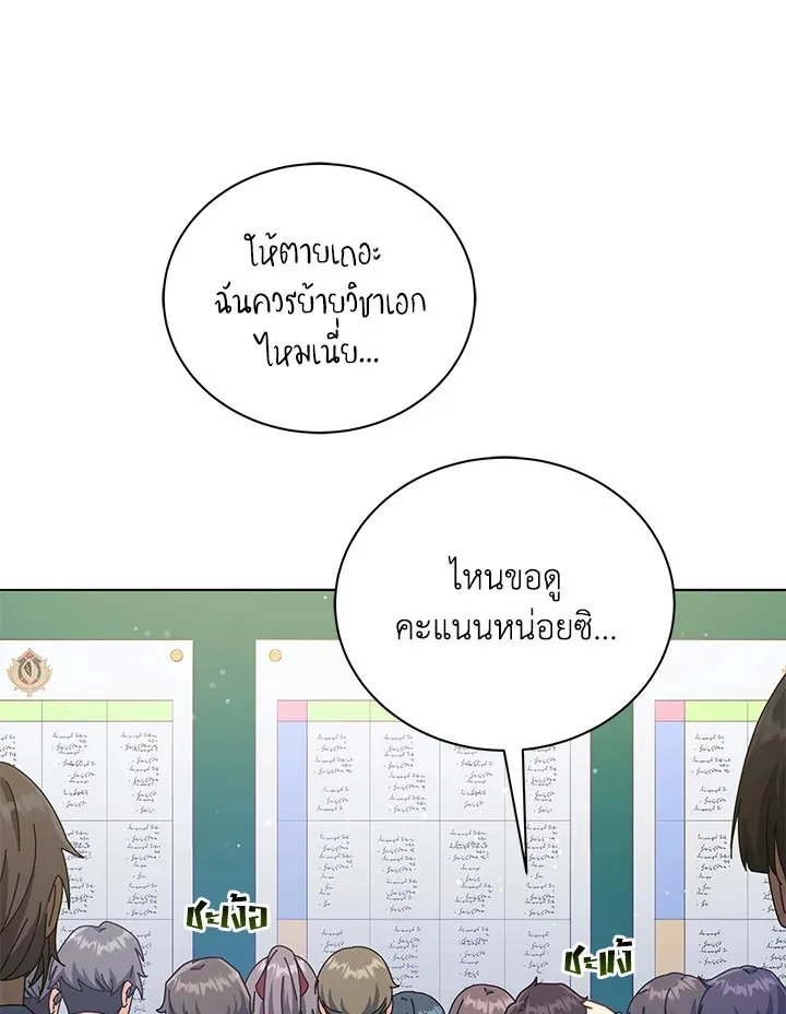 Necromancer Academy and the Genius Summoner ตอนที่ 26 หน้า 39
