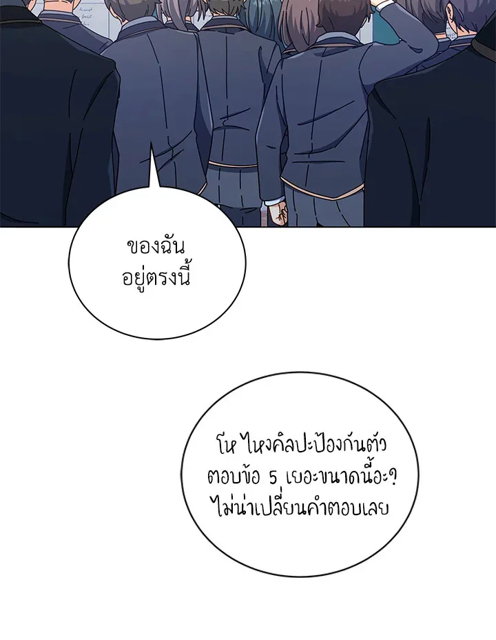 Necromancer Academy and the Genius Summoner ตอนที่ 26 หน้า 40