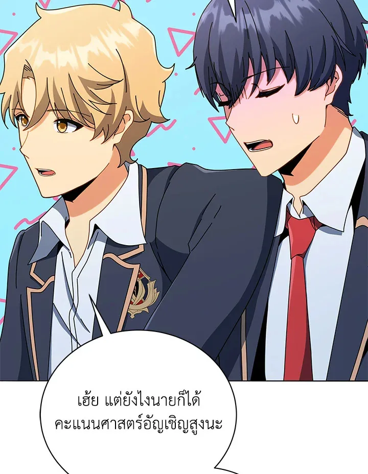 Necromancer Academy and the Genius Summoner ตอนที่ 26 หน้า 43