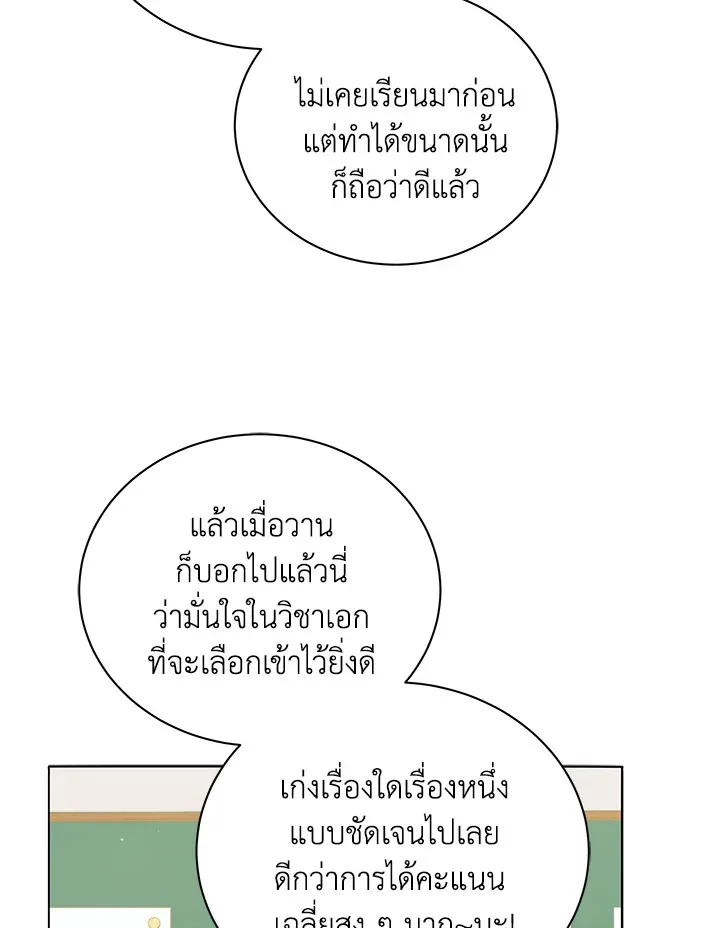 Necromancer Academy and the Genius Summoner ตอนที่ 26 หน้า 44