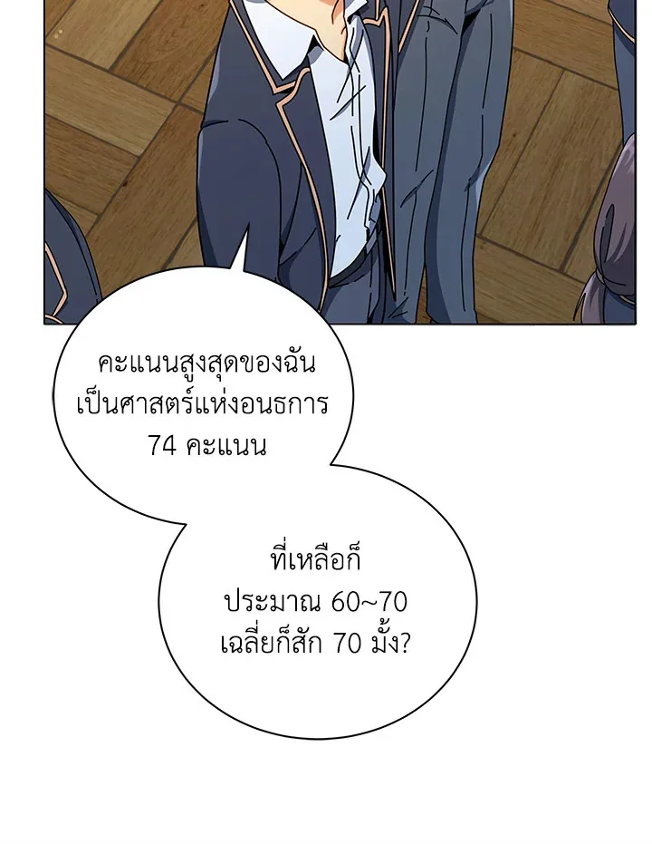 Necromancer Academy and the Genius Summoner ตอนที่ 26 หน้า 47
