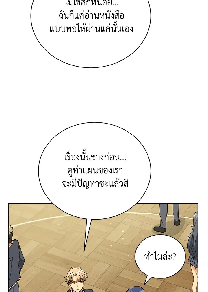 Necromancer Academy and the Genius Summoner ตอนที่ 26 หน้า 49
