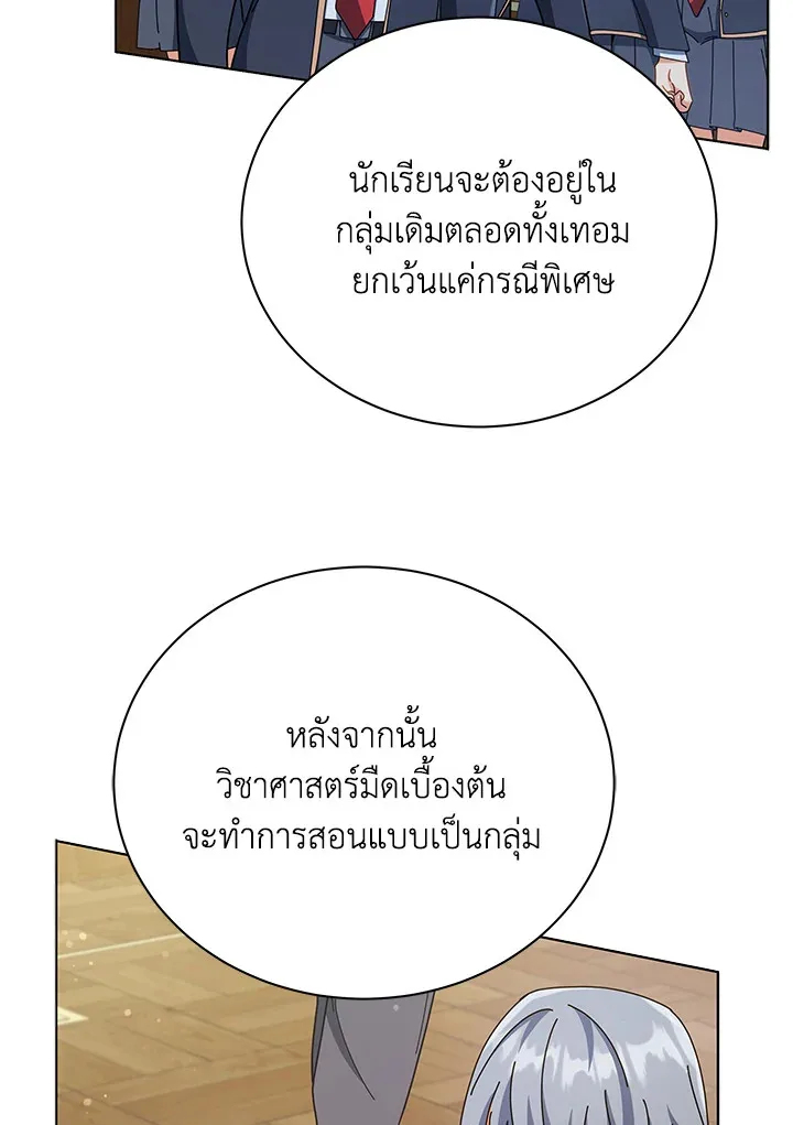 Necromancer Academy and the Genius Summoner ตอนที่ 26 หน้า 57