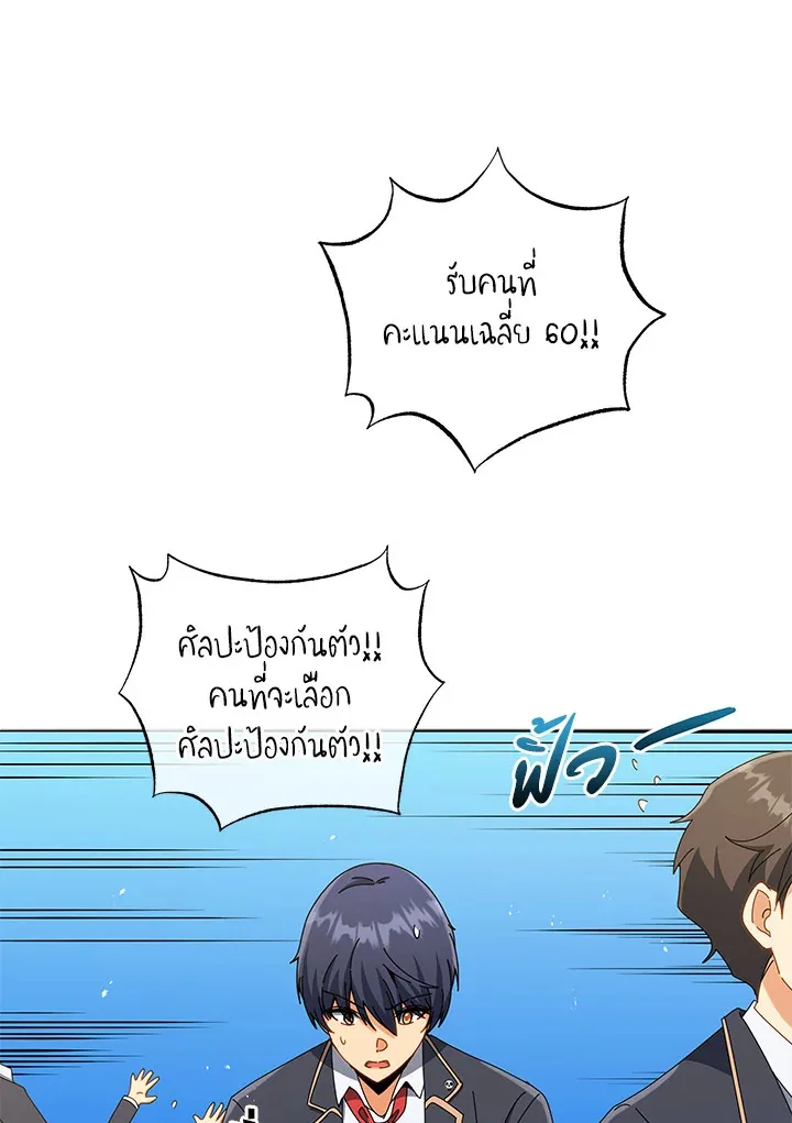 Necromancer Academy and the Genius Summoner ตอนที่ 26 หน้า 64