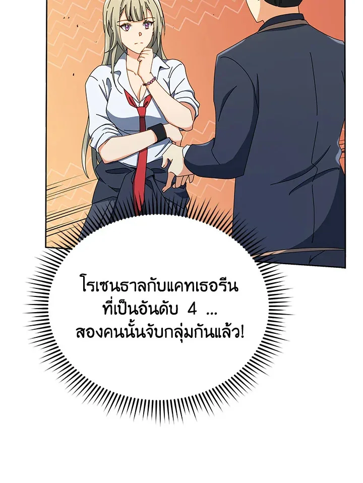 Necromancer Academy and the Genius Summoner ตอนที่ 26 หน้า 68