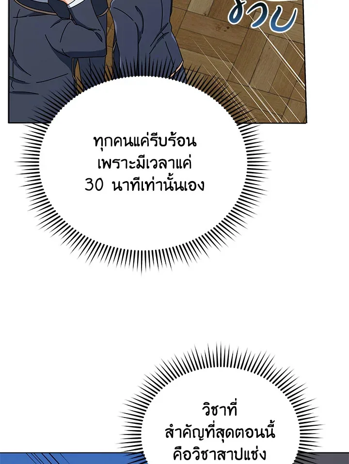 Necromancer Academy and the Genius Summoner ตอนที่ 26 หน้า 70