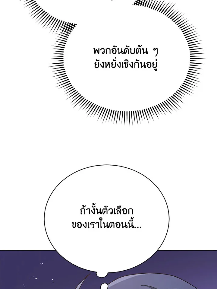 Necromancer Academy and the Genius Summoner ตอนที่ 26 หน้า 72
