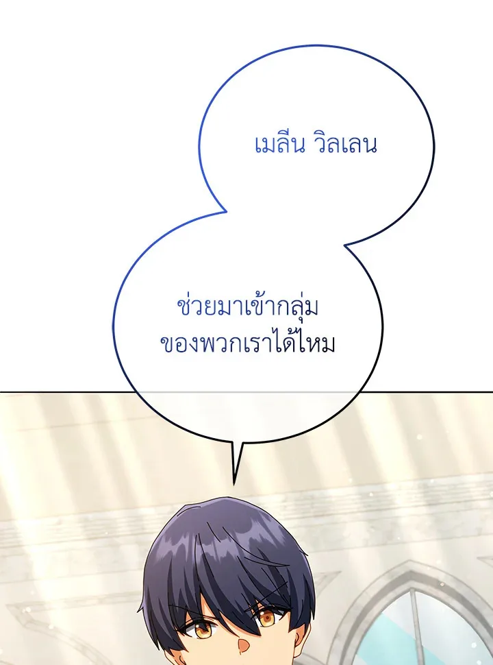 Necromancer Academy and the Genius Summoner ตอนที่ 26 หน้า 76