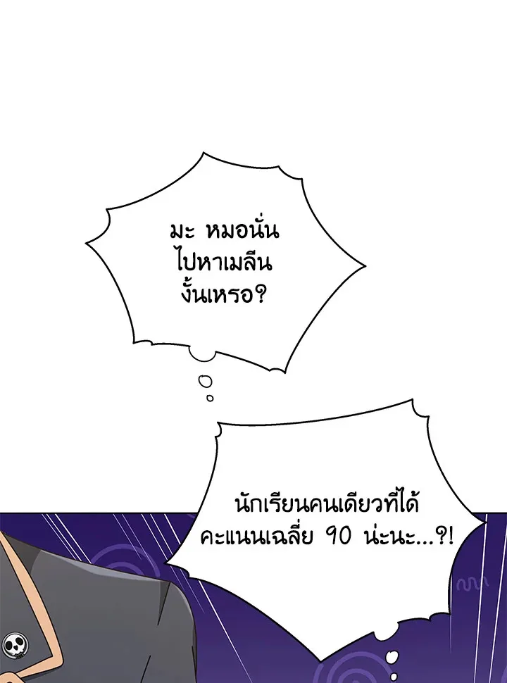 Necromancer Academy and the Genius Summoner ตอนที่ 26 หน้า 78