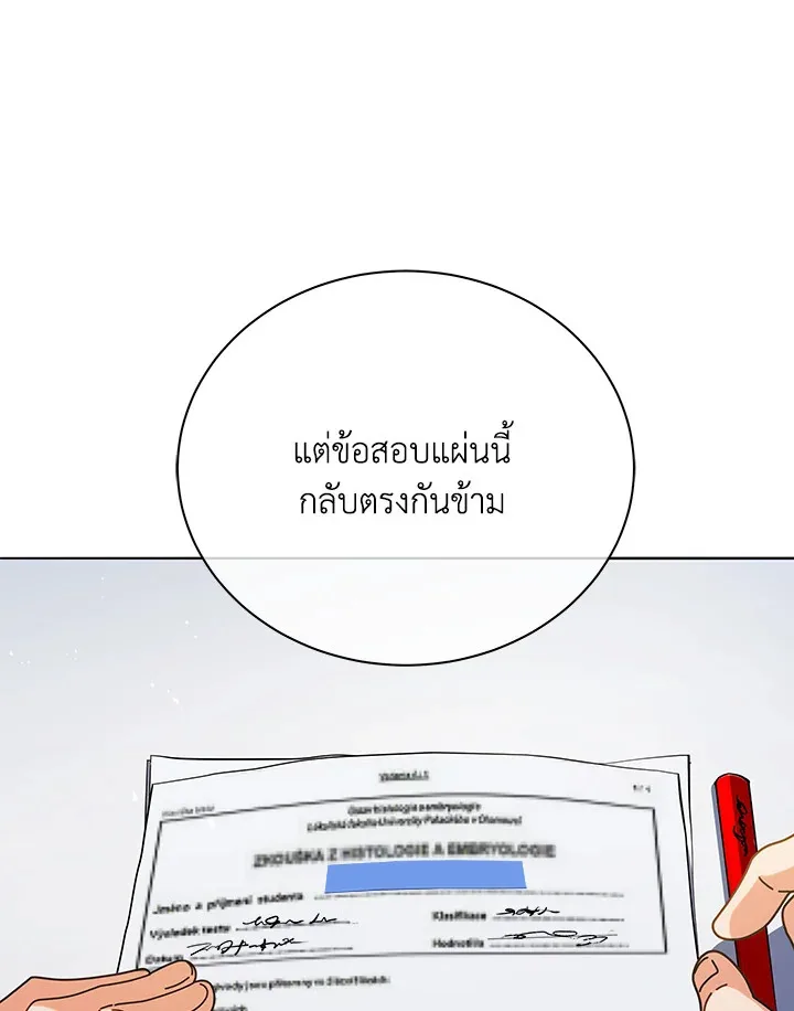 Necromancer Academy and the Genius Summoner ตอนที่ 26 หน้า 8