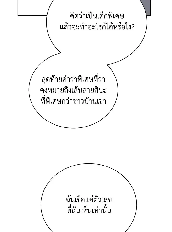 Necromancer Academy and the Genius Summoner ตอนที่ 26 หน้า 81
