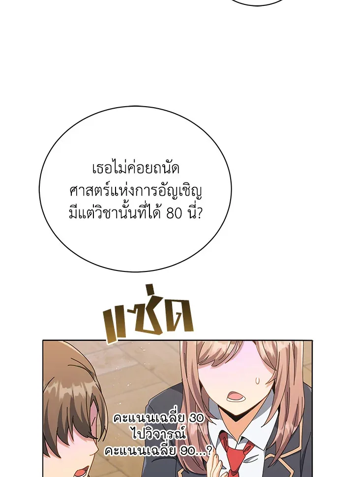 Necromancer Academy and the Genius Summoner ตอนที่ 26 หน้า 83