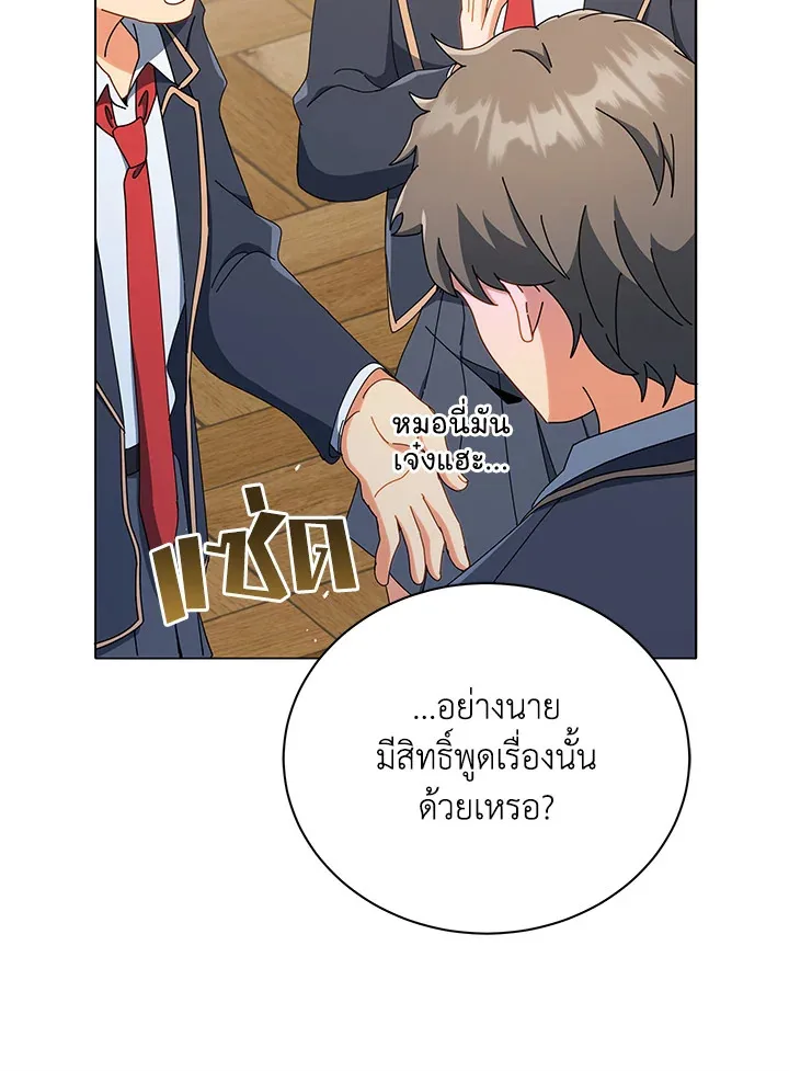 Necromancer Academy and the Genius Summoner ตอนที่ 26 หน้า 84