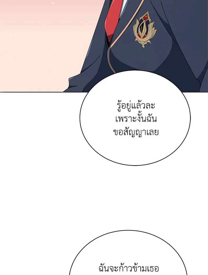 Necromancer Academy and the Genius Summoner ตอนที่ 26 หน้า 86