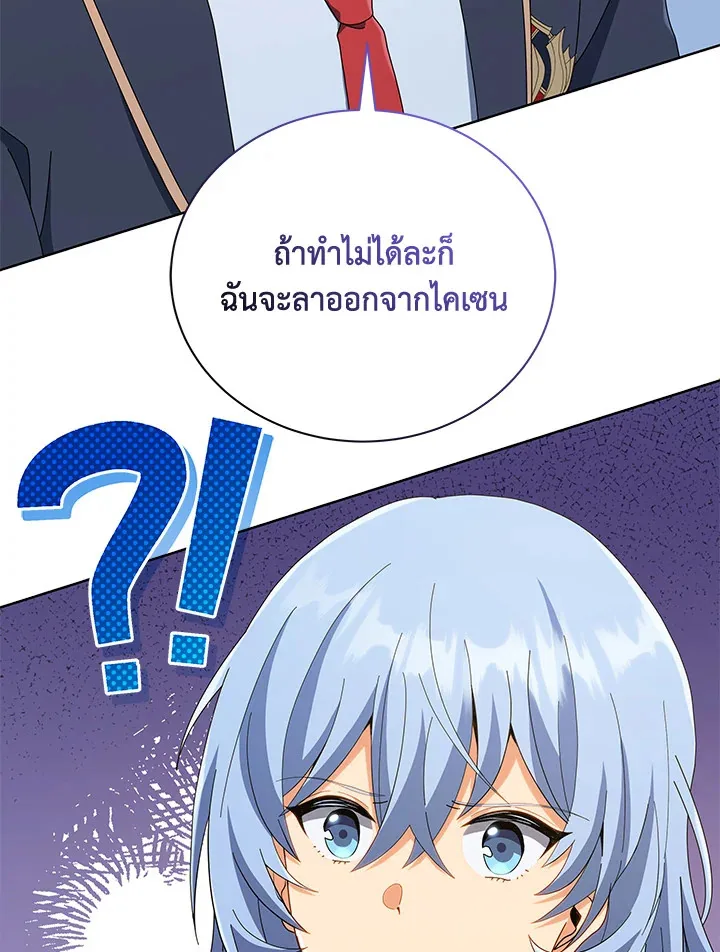 Necromancer Academy and the Genius Summoner ตอนที่ 26 หน้า 88