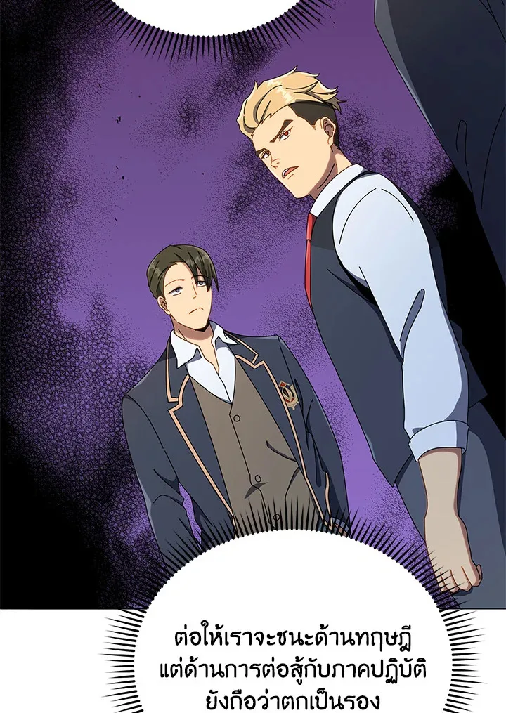 Necromancer Academy and the Genius Summoner ตอนที่ 26 หน้า 96