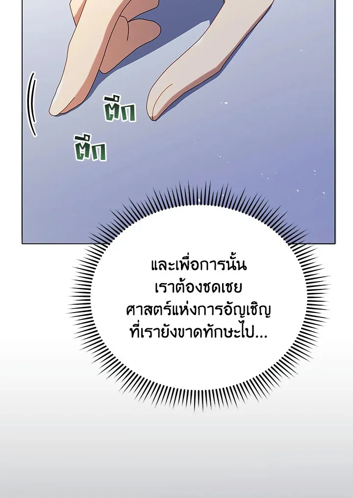 Necromancer Academy and the Genius Summoner ตอนที่ 26 หน้า 98