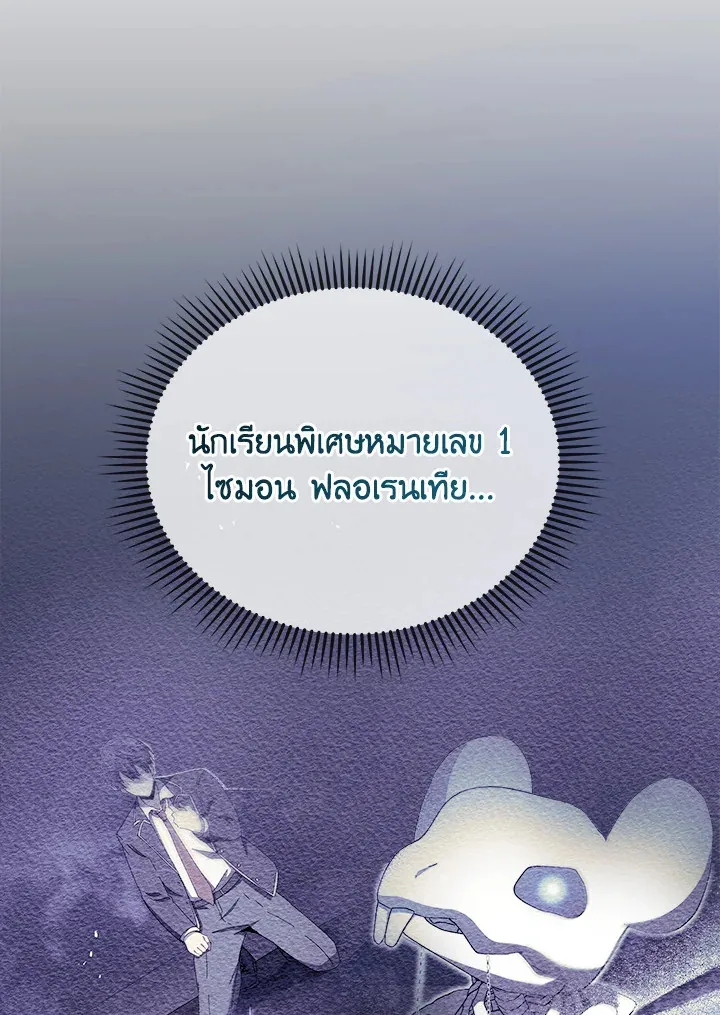Necromancer Academy and the Genius Summoner ตอนที่ 26 หน้า 99