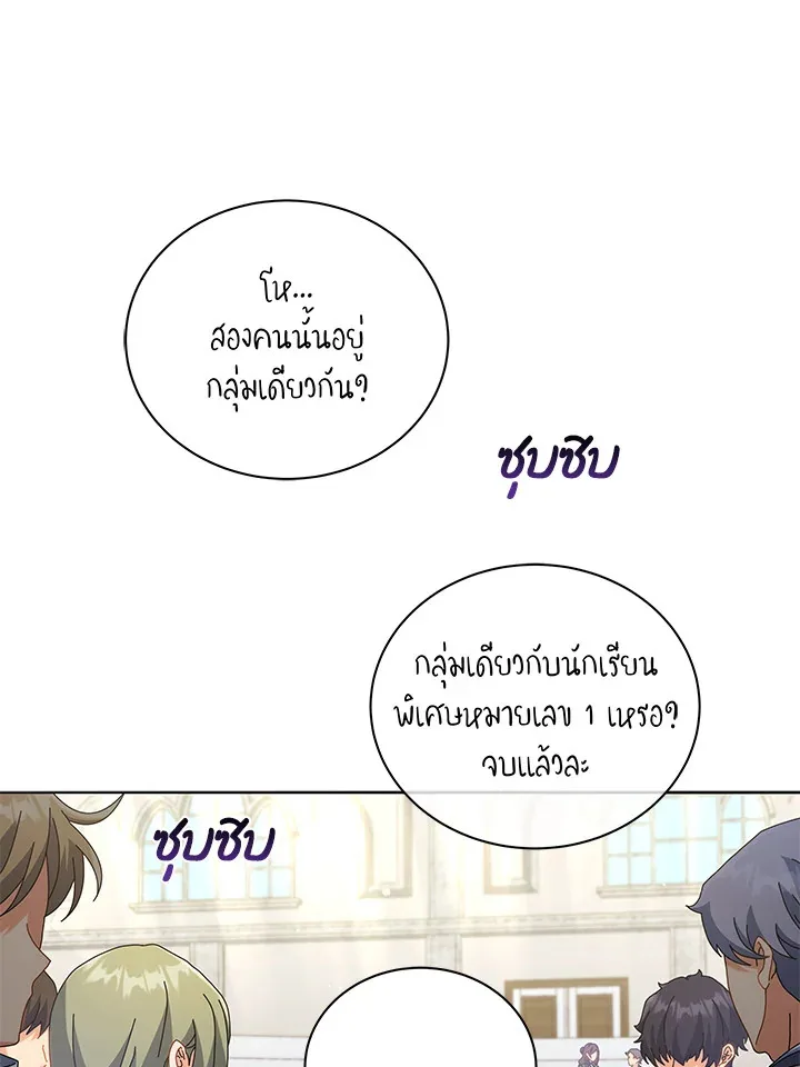 Necromancer Academy and the Genius Summoner ตอนที่ 27 หน้า 10