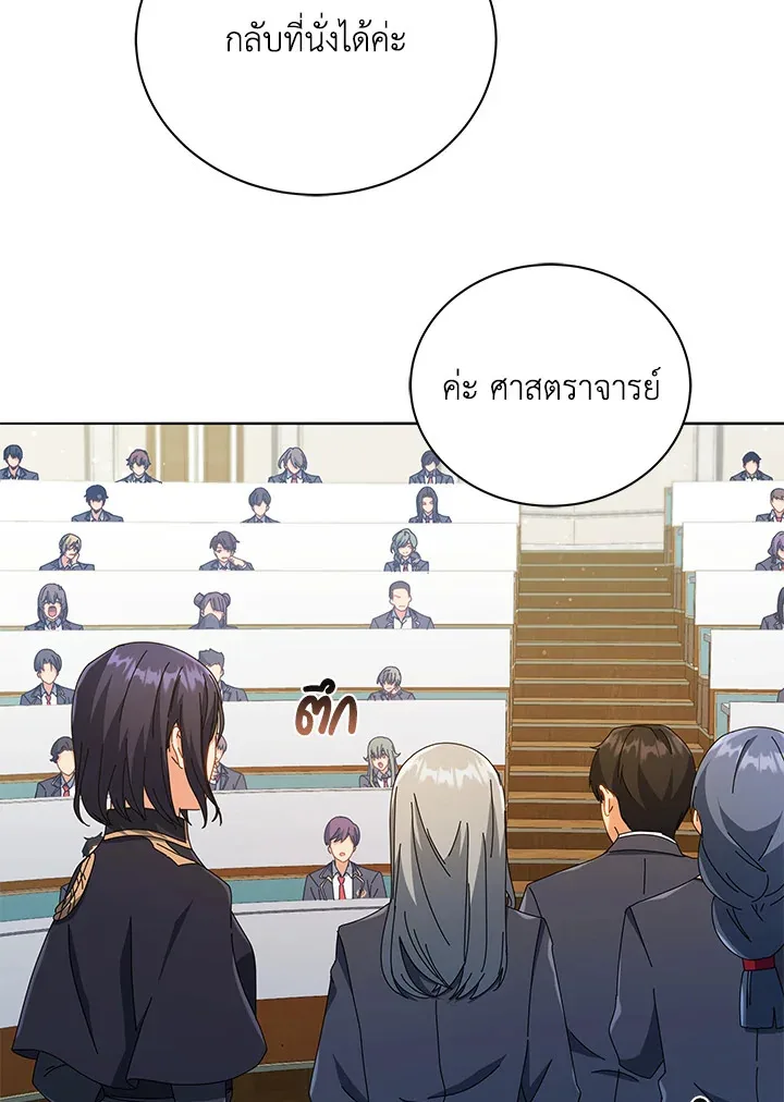 Necromancer Academy and the Genius Summoner ตอนที่ 27 หน้า 103