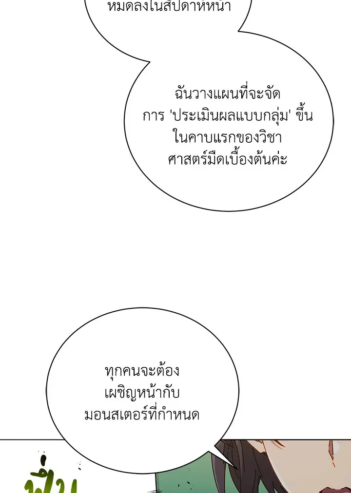 Necromancer Academy and the Genius Summoner ตอนที่ 27 หน้า 106