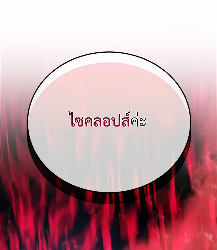 Necromancer Academy and the Genius Summoner ตอนที่ 27 หน้า 109